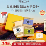 欧舒丹洁肤皂礼盒(牛奶100g+马鞭草100g+薰衣草100g)法国生日男女士礼物