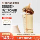 奶爸爸（Nicepapa）PPSU翻盖奶瓶宽口径自然实感防胀气7-10个月仿母乳奶嘴M码240ML