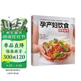 孕产妇饮食营养全书孕妇备孕怀孕孕期胎教孕妈书籍孕期书籍