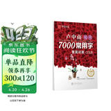 华夏万卷 卢中南楷书7000常用字练字帖 手写体钢笔字帖 学生成年人初学者专用硬笔书法临摹描红繁体字练字帖