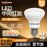 开尔照明（CARE）LED灯泡 E27螺口中间灯泡光源浴霸灯泡 8w 白光1只装  