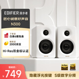 漫步者（EDIFIER）N300 有源桌面2.0监听音箱 高保真音响 大功率发烧级 双金标认证 丝绸白