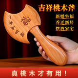 原始匠工桃木斧子乔迁结婚坐福小斧头挂件新居客厅摆件长约18cm