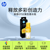 惠普（HP）GT52/53原装黄色墨水 适用hp tank310/410/5810/5820/418/411/419/518/519打印机
