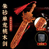 原始匠工桃木剑真桃木手工朱砂剑婴儿防惊吓桃木挂件成人随身挂件20cm