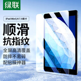 绿联适用iPad mini5/4钢化膜 7.9英寸2019苹果迷你5/4平板电脑保护贴膜抗指纹高清游戏顺滑玻璃膜
