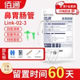 佰通鼻胃肠管留置60天 医用胃管鼻饲管 带导丝成人幼儿童胃管医院同款 京仓发【留置60天】14号1.1米+（四礼物）