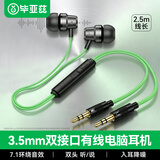 毕亚兹 电脑耳机 双3.5接口2.5米有线耳机入耳降噪带麦克风游戏听声辨位清晰音质