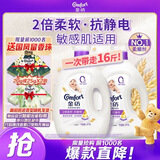 金纺衣物袜子柔顺护理剂液洗衣搭档纯净温和16斤柔软亲肤婴童服