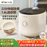 小熊（Bear）电饭煲 电饭锅小1-2人 可预约多功能一键快煮陶瓷油不粘内胆迷你小容量电饭锅1.6L DFB-C16K1