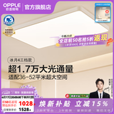 欧普照明（OPPLE）1.35米全光谱超大客厅吸顶灯大灯主灯高亮简约自建房灯具卧室灯 全光谱三档调光240瓦17000光通量
