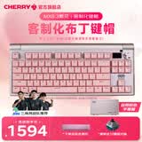 CHERRY樱桃 MX8.3 繁花三模无线蓝牙电竞机械键盘全键热插拔8K扫描率铝合金机身 生日礼物 【客制化键帽】MX8.3繁花-花瓣轴-果冻粉