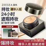 ZEESEA滋色奢润精华粉底霜粉底液bb气垫遮瑕提亮持妆 自然色02 生日礼物