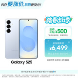 三星Samsung Galaxy S25  超拟人AI助理 骁龙8至尊版 AI拍照 翻译手机 游戏手机 12GB+512GB 冷川蓝