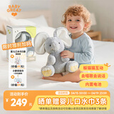 BABYGREAT躲猫猫大小象婴儿安抚玩具偶新生儿周岁生日礼物会唱歌的大象公仔