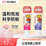 SUNSTAR日本进口儿童牙膏牙刷婴幼儿童1-12岁宝宝低氟防蛀水果味 【新版】草莓味+葡萄味