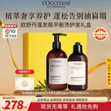 欧舒丹蓬发瓶平衡洗护礼盒(洗发露500ml+护发素250ml)控油蓬松洗护套装