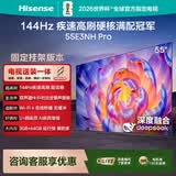 海信电视55E3NH Pro 55英寸【送装一体-固定挂架】144Hz高刷 杜比全景声 智能Wi-Fi6 U+超画质大内存