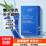 懒人免洗面膜补水保湿晒后修护滋养肌肤睡眠免洗面膜男女通用 胶原蛋白补水冻膜 4ml 4mlx5片试用装