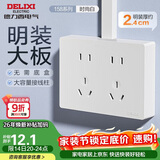 德力西明装开关插座面板无需暗盒 158系列 十孔插座