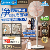 美的（Midea）【幸运草安睡2.0 MAX】一键闪装/直流变频家用轻音电风扇语音遥控落地扇 大风量一级能效卧室电扇