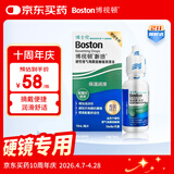 博视顿博士伦新洁透气角膜接触镜OK镜润滑液硬镜护理液润滑液