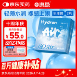 海昌H2O Air半年抛隐形眼镜2片装 透明近视眼镜轻薄水润 550度