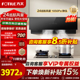 方太02-JCD10TB油烟机灶具套装爆款升级24巡航风量变频挥手智控家用侧吸式烟灶抽油烟5.2kW猛火 多件套 主推二件套02-JCD10TB+TF29B天然气