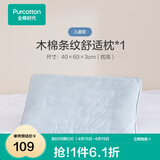 全棉时代枕头枕头木棉枕芯家用单双人秋冬舒适柔软酒店专用枕芯 条纹枕儿童款（40cm*60cm） 单只