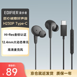 漫步者（EDIFIER）H230P Type-C入耳式有线耳机 Hi-Res金标认证 网课办公K歌麦克风 适用于华为小米oppo手机 玄黑