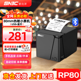 新北洋（SNBC）RP80 80mm热敏小票打印机 蓝牙+USB 餐饮后厨房超市零售前台收银外卖自动打单 带切刀 黑色