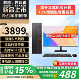 联想（Lenovo）国家补贴15%台式机电脑带Wi-Fi全套高性能主机商务企业采购办公家用设计生态品牌异能者【定制】 锐龙5 八线程【主机】+23.8英寸显示器 热卖 16G内存+512G高速固态