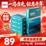 得力（deli）珊瑚海A4打印纸 70g500张*5包一箱 双面打印复印纸 整箱2500张7361【纸类金榜榜首】