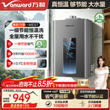 万和（Vanward）【补贴15%】燃气热水器天然气家用智控水伺服恒温燃热【一级节能认证】省气微焰燃烧ME5T系列 13L 【金榜热销】一级节能水伺服ME5T13