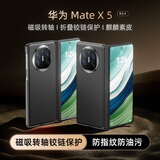 霸时代适用 华为mate x5手机壳mateX5典藏版保护套折叠屏电镀素皮中轴防摔高端简约商务女男款皮套尊贵黑