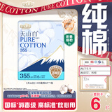 淘淘氧棉天山白纯棉消毒级卫生巾夜用355mm*6片 京东自营