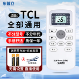 东普立适用于TCL空调遥控器万能通用全部机型号gykq46 GYKQ-34 GYKQ-47/49/46/03中央空调挂机柜机万能