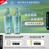 施华蔻（Schwarzkopf）控油赋源洗护套装（400ml洗+400ml润）净油去屑洗发水洗头膏 团购
