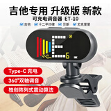 eno伊诺吉他调音器专用高精度贝斯电子自动校音器ET10彩屏充电款