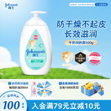 强生（Johnson）婴儿牛奶润肤露500g 宝宝儿童青少年保湿防干燥润肤乳身体乳面霜