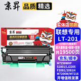 京昇M7206联想M7206W硒鼓M2051 M1851墨粉M7216粉盒LJ2205墨盒LT201碳粉晒鼓F2081/F2081h墨粉盒S2001/S1801耗材 超大容量硒鼓套装【墨粉盒+鼓架】上