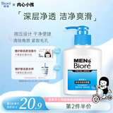 碧柔（Biore）洗面奶男士专用清爽控油深层清洁洁面乳去角质净毛孔护肤品150ml