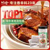 川珍卤牛羊肉料包80g(8g*10包) 炖牛羊肉羊蝎子汤炖肉卤料包香料专用