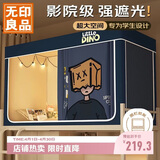 无印良品A类学生单人宿舍蚊帐床帘全封闭上铺90*190*110cm【强效遮光】