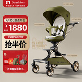 DearMom大白车360°双向高景观溜娃婴儿推车可坐躺轻便折叠登机遛娃神器 轻奢苏古绿 Pro