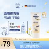 哈罗闪（sanosan）婴儿防晒霜乳30ml 便携出行青少年儿童化学防晒旅行防水防汗SPF30