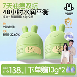 兔头妈妈青少年胎脂四季面霜护肤补水保湿霜润肤乳祛痘平衡霜13+岁45g*2瓶