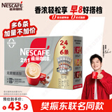 雀巢（Nestle）【樊振东同款】咖啡粉2合1无蔗糖速溶冲调饮品盒装30条330g