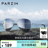 帕森（PARZIN）偏光太阳镜男 经典飞行框蛤蟆镜遮阳防晒开车专用墨镜送男士礼物 银框反光膜水银片【PZ8023】