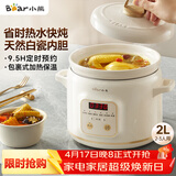 小熊（Bear）电炖锅 电炖盅 煲汤锅 炖汤锅 电砂锅 煮粥锅 婴儿熬粥家用可预约白瓷 2-3人用 DDG-E20M1米黄色2L